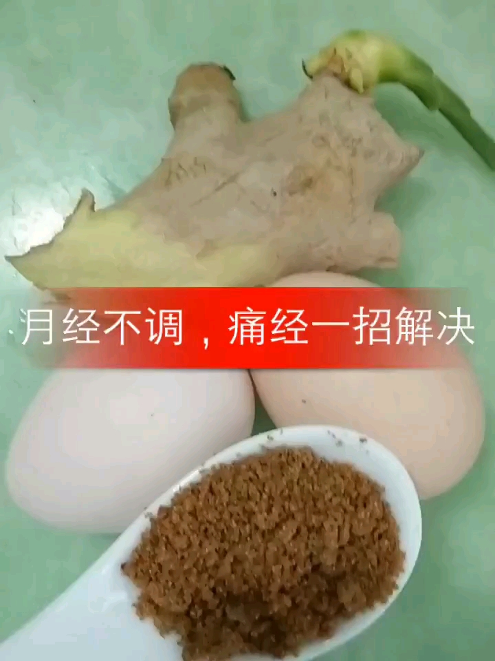 月经不调,痛经一招解决