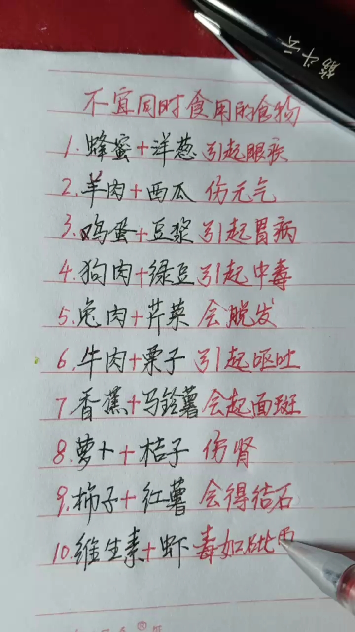 哪些食物不宜同时吃