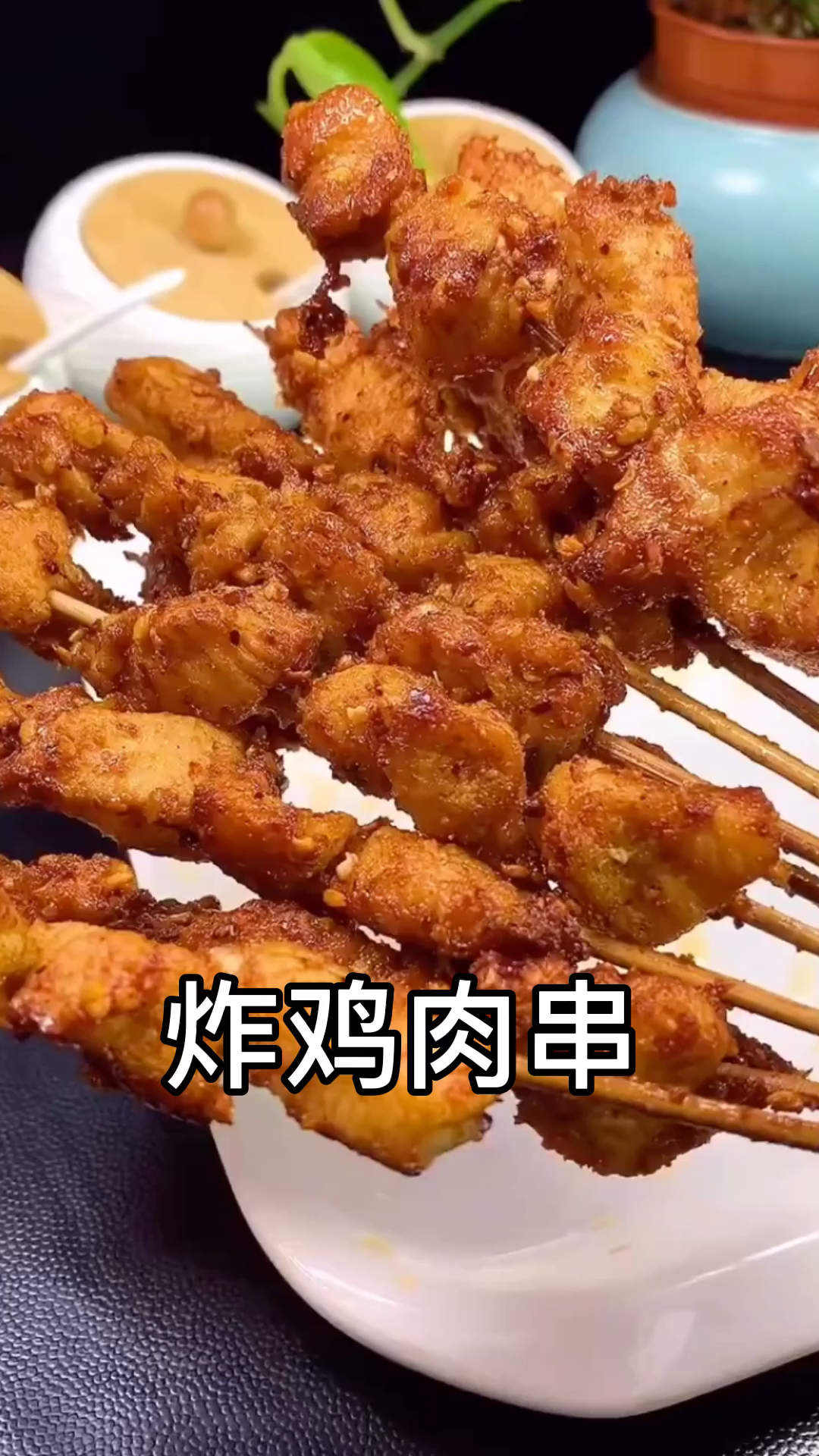 #宅家美食PK赛#炸鸡肉串