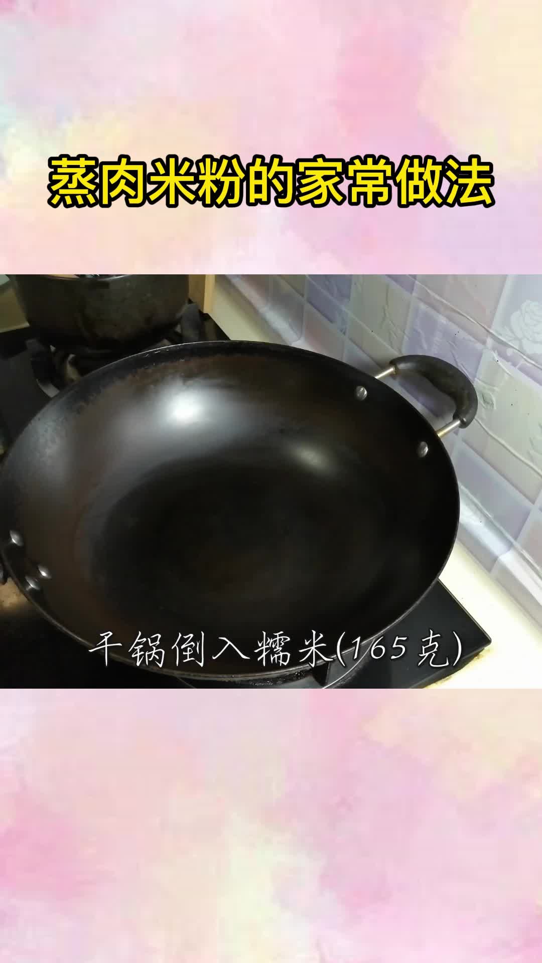 蒸肉米粉的家常做法,你了解了吗
