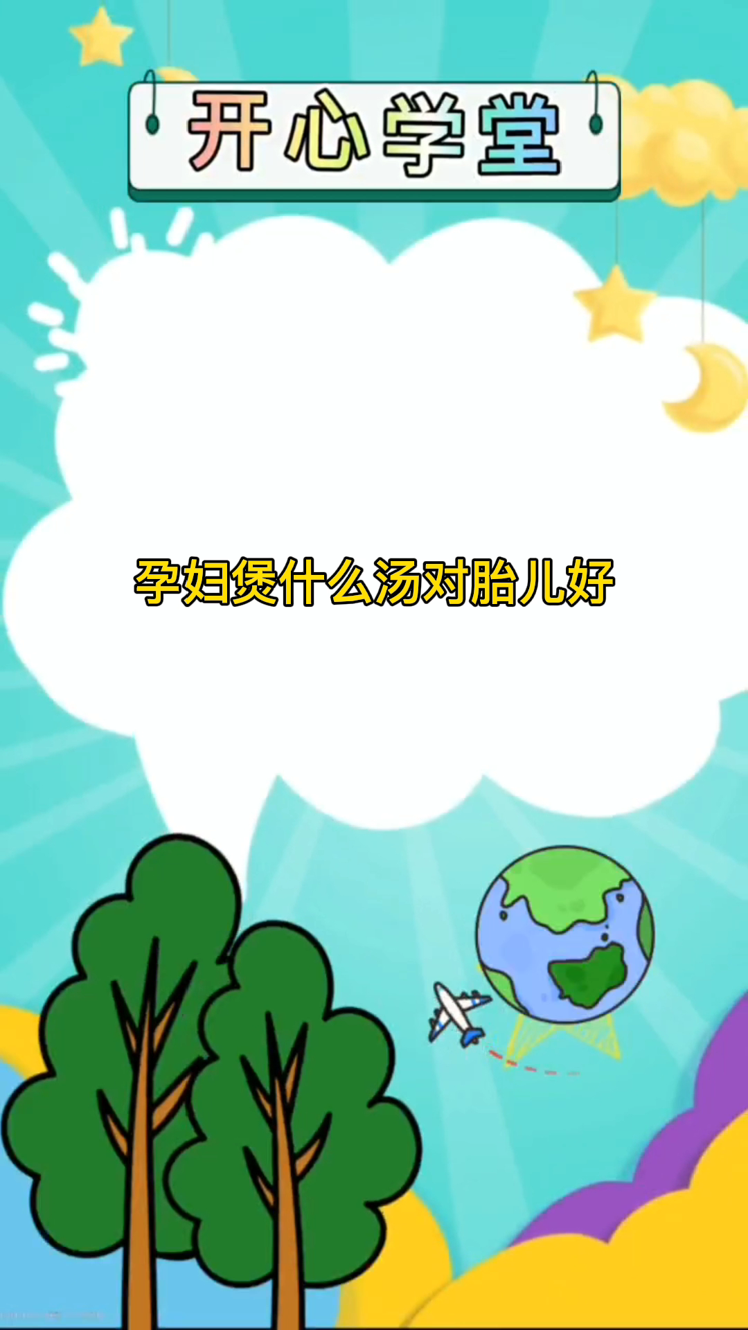 孕妇煲什么汤对胎儿好