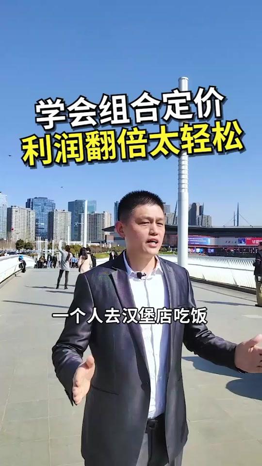 学会组合定价,利润翻倍太轻松。