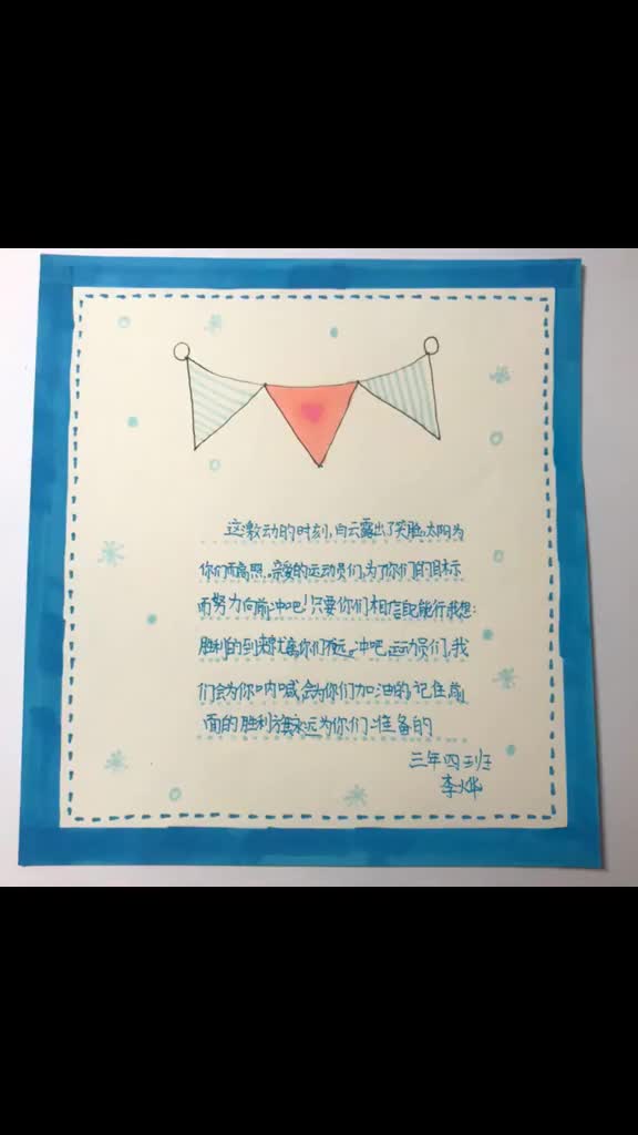 运动会加油稿手抄报