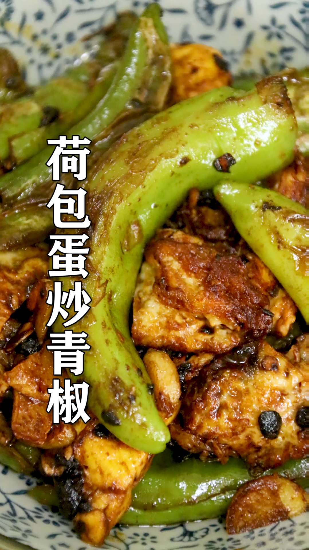 #好样青年#荷包蛋炒青椒,第一次这样做,太好吃