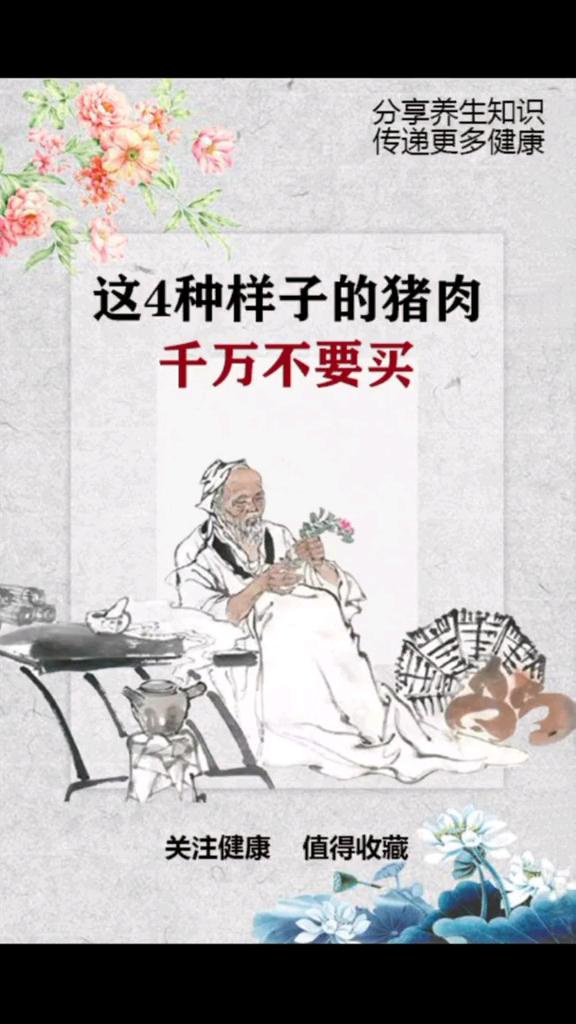 这4种样子的猪肉千万不要买