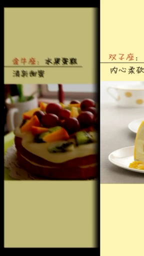 十二星座代表的蛋糕款式