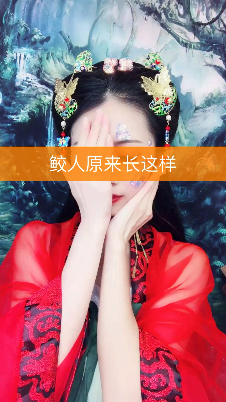 #我要上热门#人鱼妆这样画太好看了