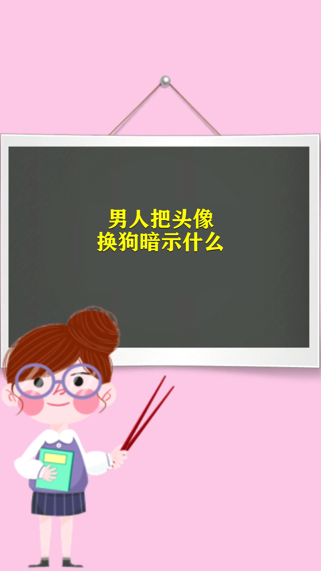 男人把头像换狗暗示什么