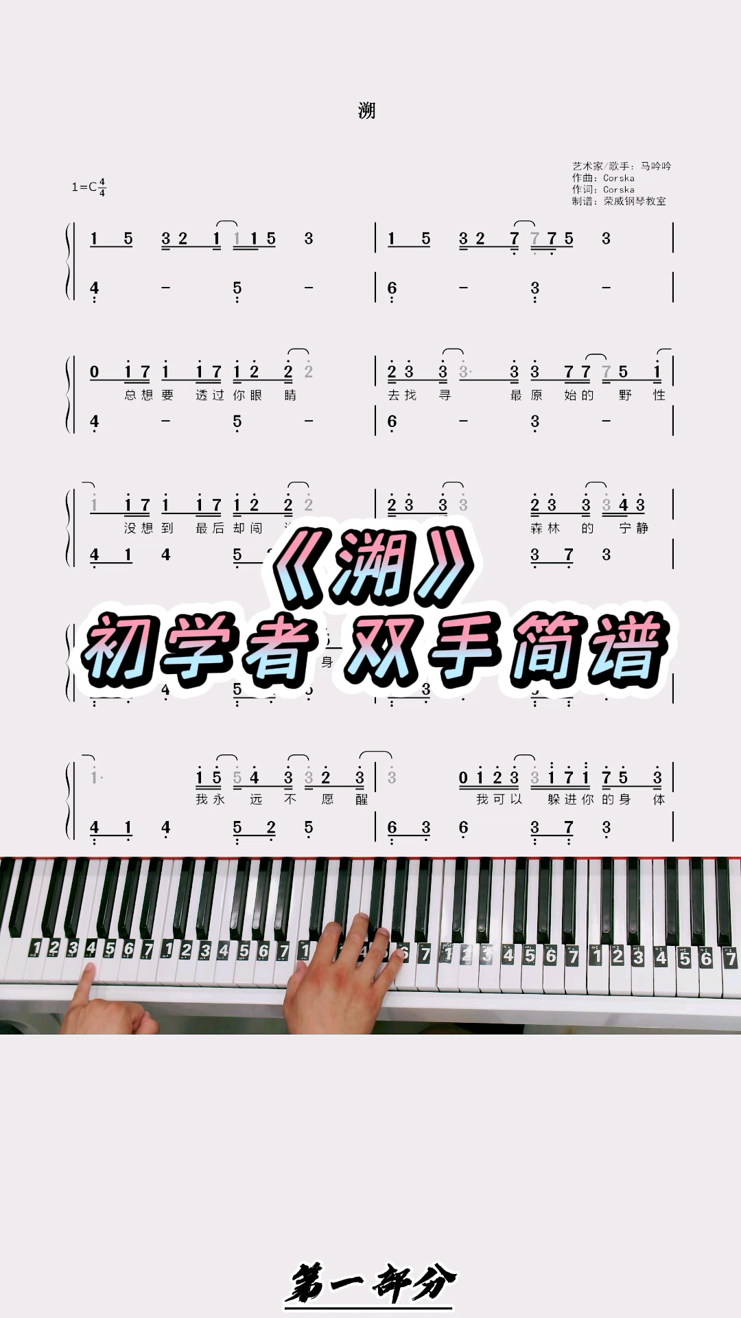 《溯》双手钢琴简谱教学来咯!