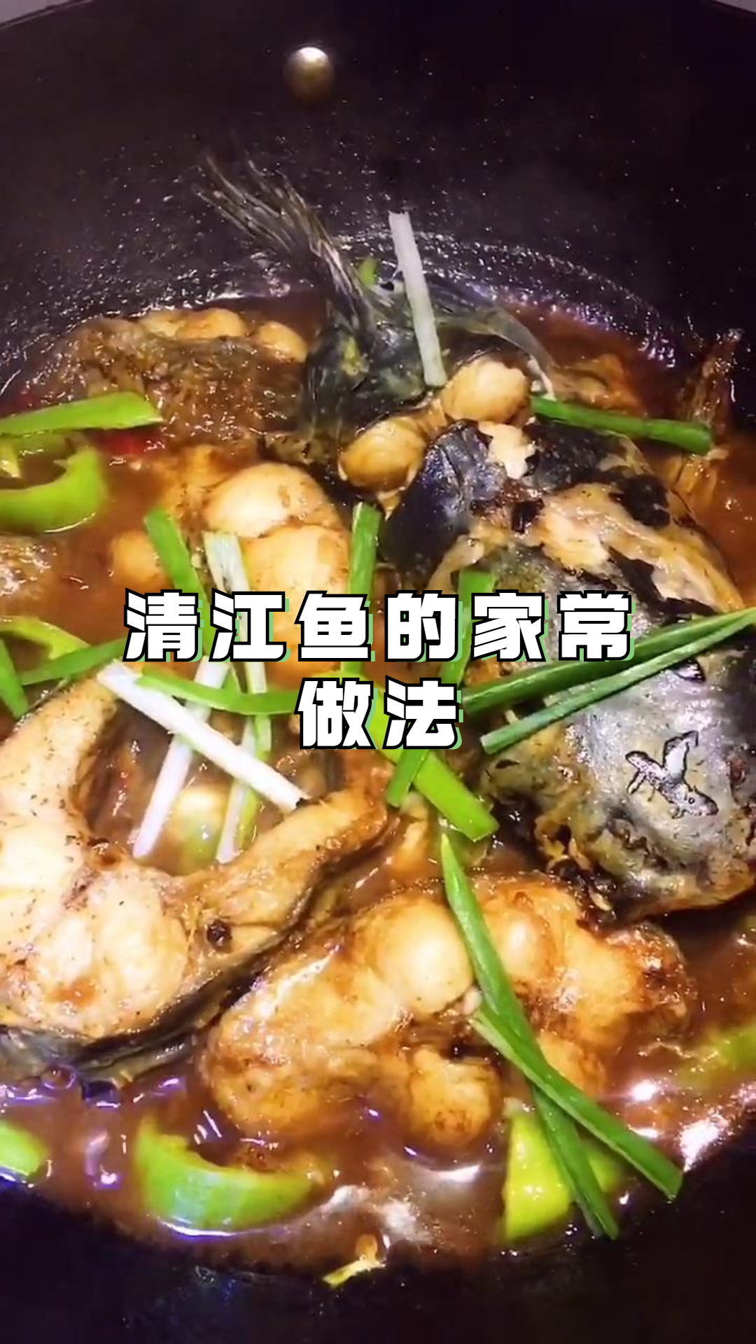 清江鱼的简单做法