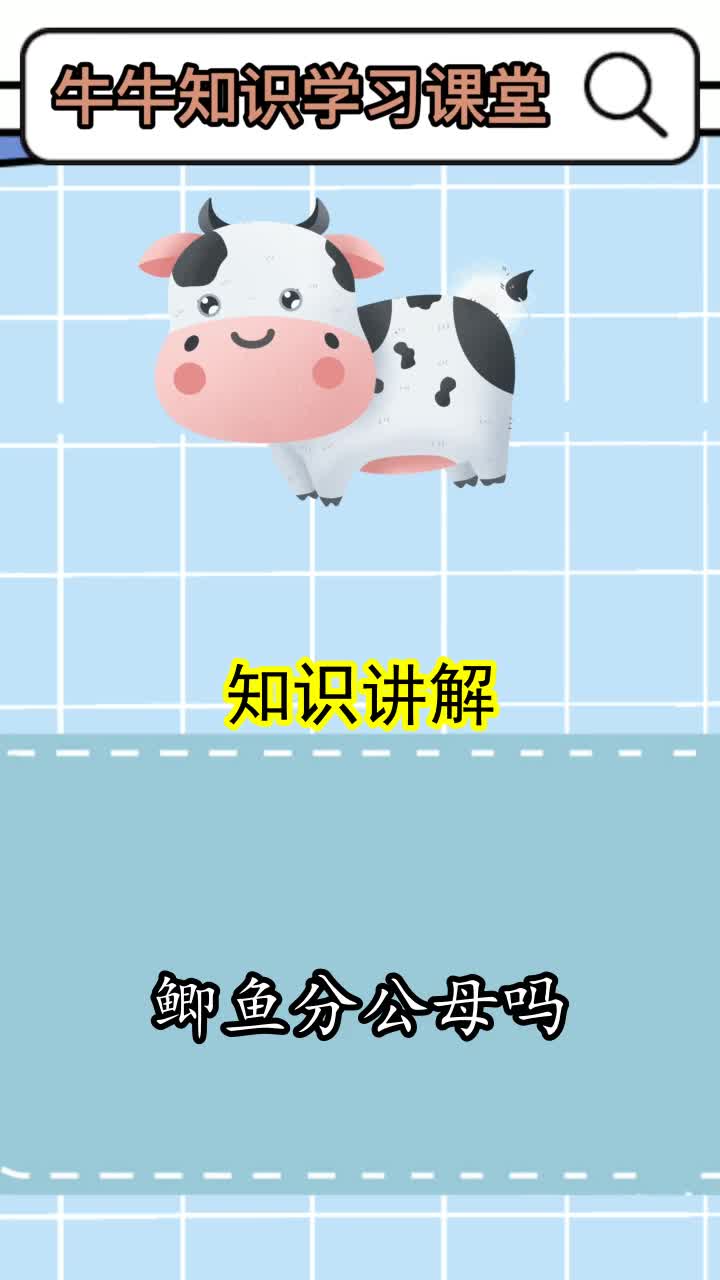 鲫鱼分公母吗,你知道了吗