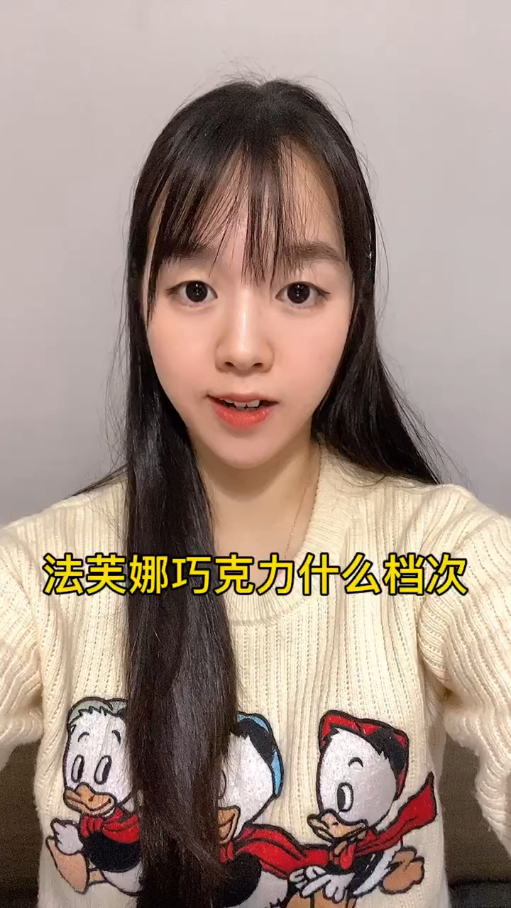 法芙娜巧克力什么档次