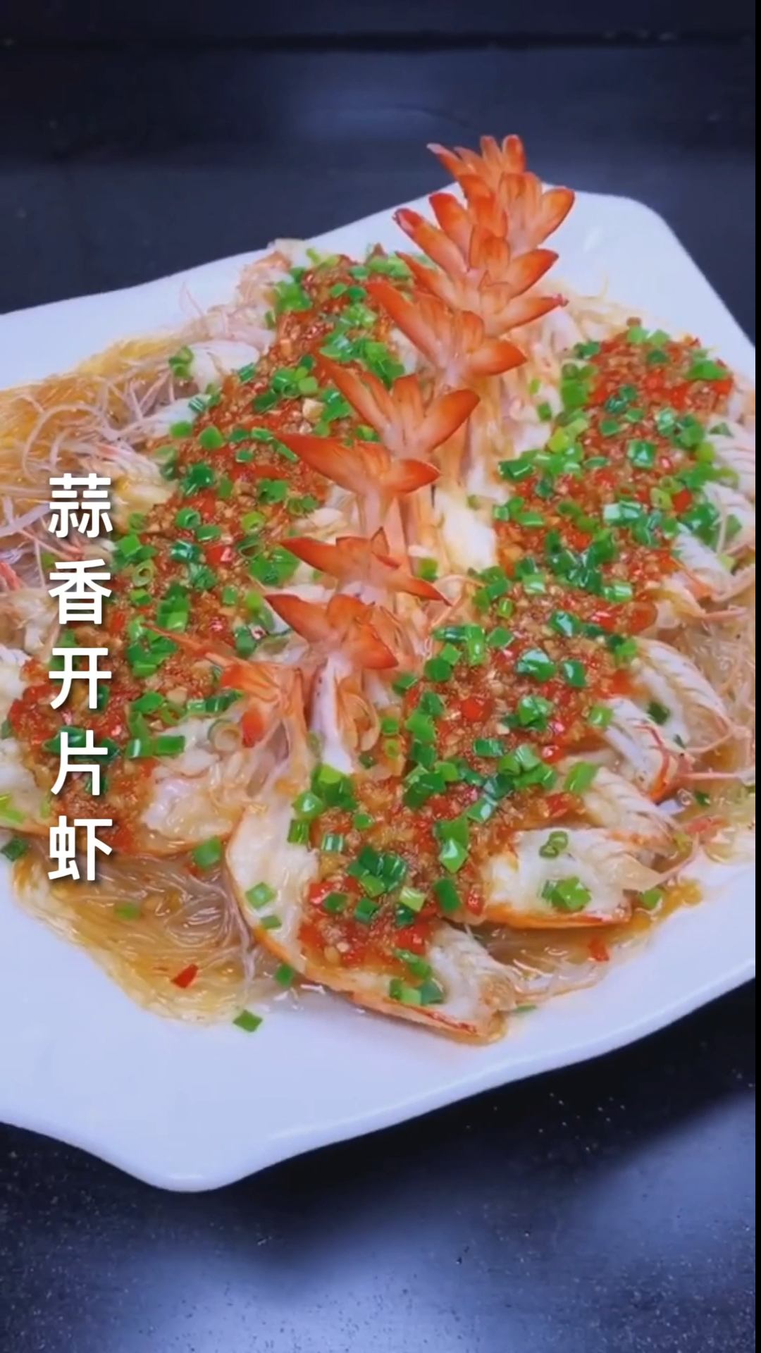 #不可辜负的美食#家庭版的开片虾教程,赶紧收藏学起来!