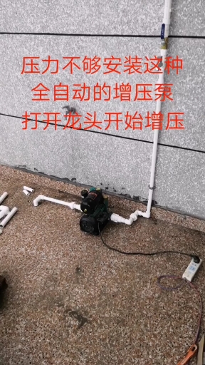 水压不够时可以用增压泵