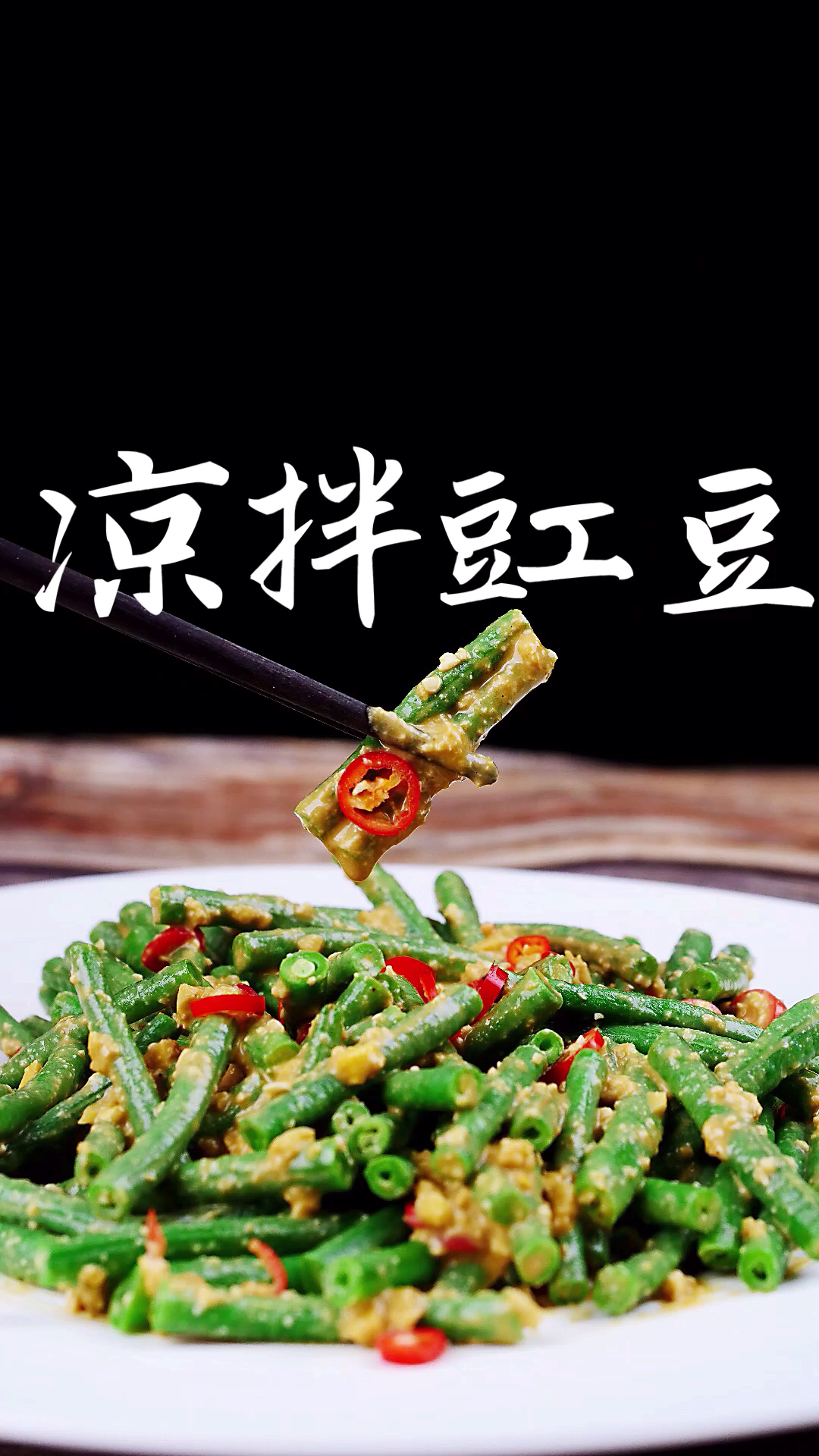 #抗暑大作战#不一样的凉拌豇豆,只因多加了这个食材