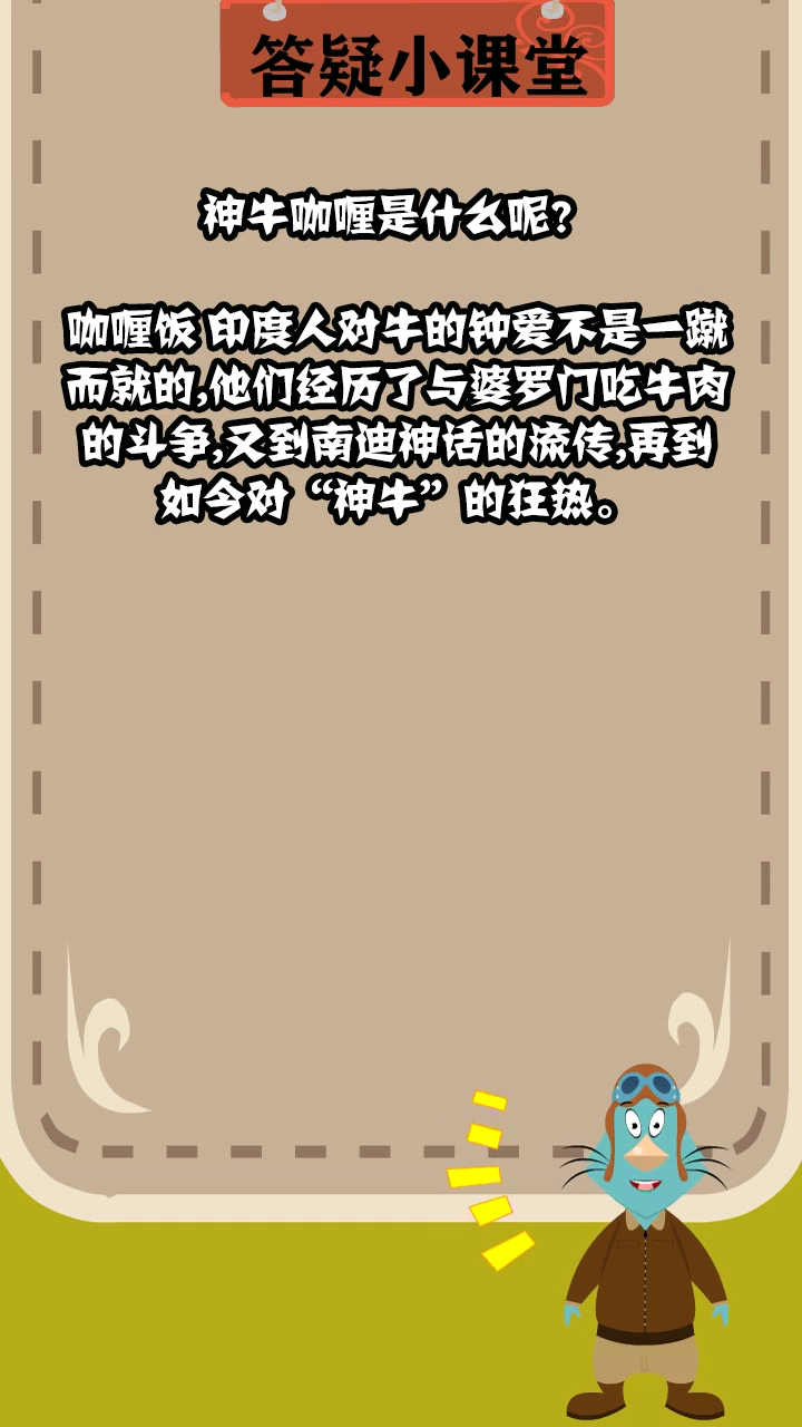 神牛咖喱是什么呢?