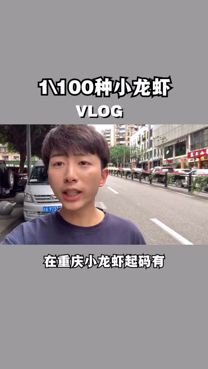 #贴秋膘#解锁小龙虾的第100种吃法!  @全民小助手 @全民小视频