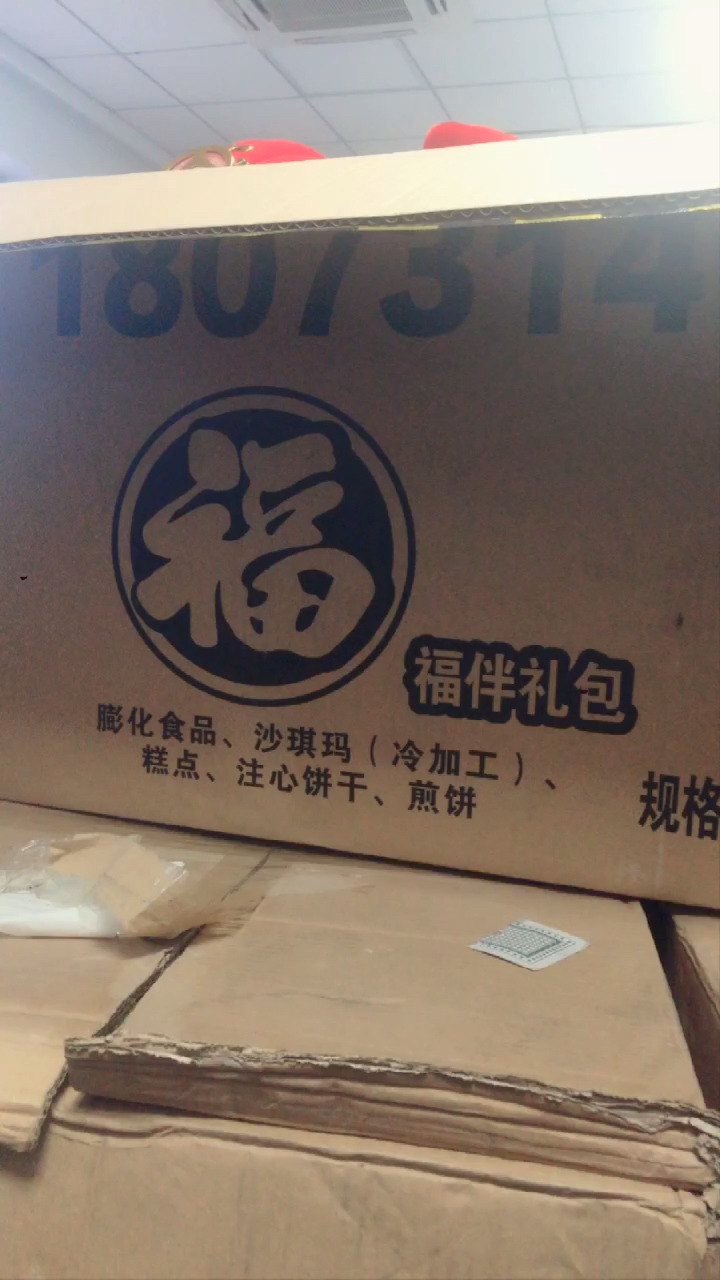 福福伴礼包膨化食品、沙琪玛(冷加工)糕点、注心饼干、煎饼
