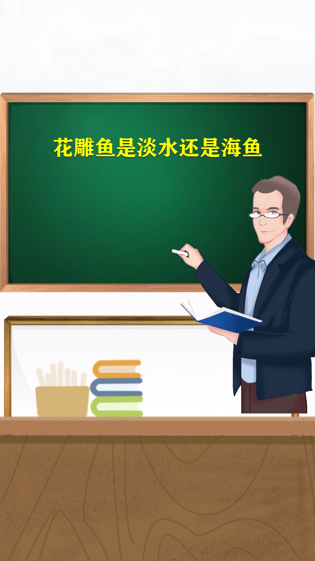 花雕鱼是淡水还是海鱼