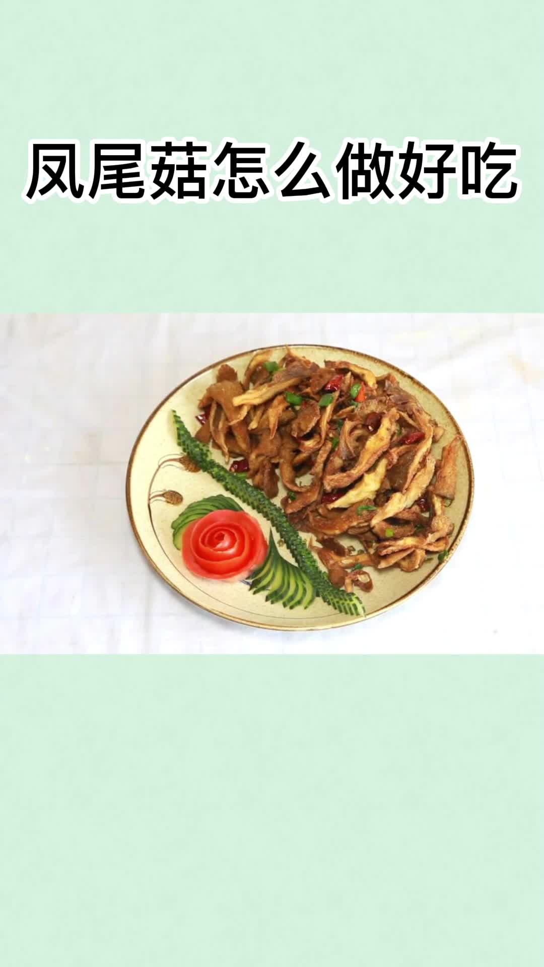 美味的香酥凤尾菇,吃了还想吃