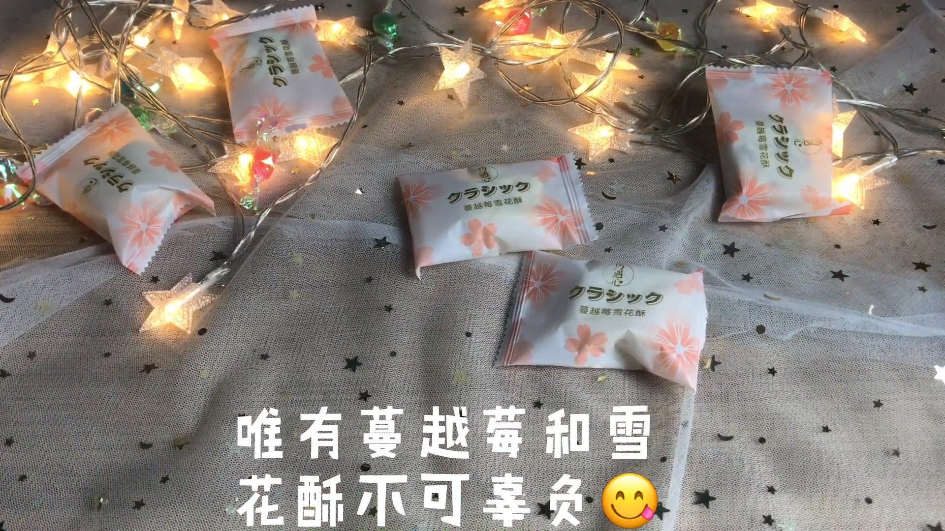 #零食#唯有蔓越莓雪花酥不可辜负