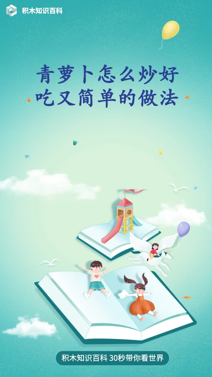 青萝卜怎么炒好吃又简单的做法