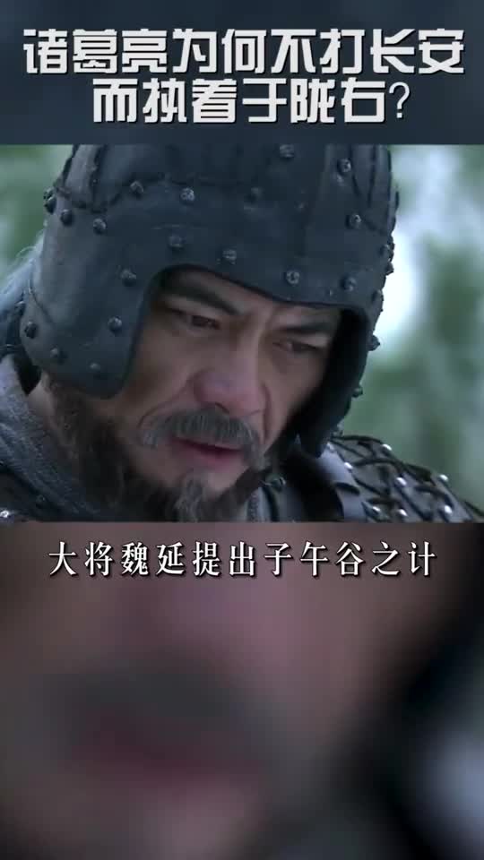 诸葛亮为什么不攻击长安而是固执于陇右诸葛亮三国