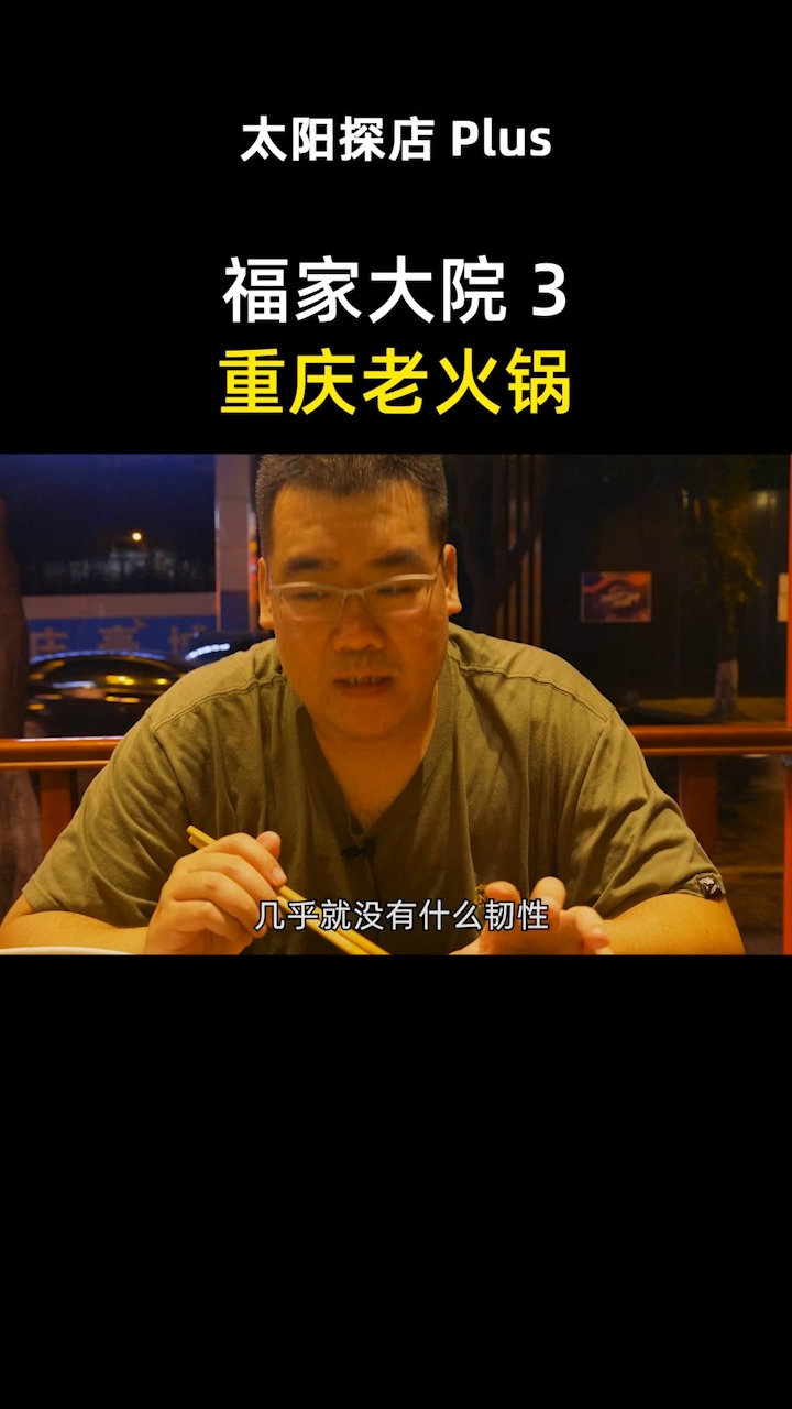 #我的探店日记#重庆30年老火锅店,极品小牛肉软嫩脆弹,从不做宣传照样爆满