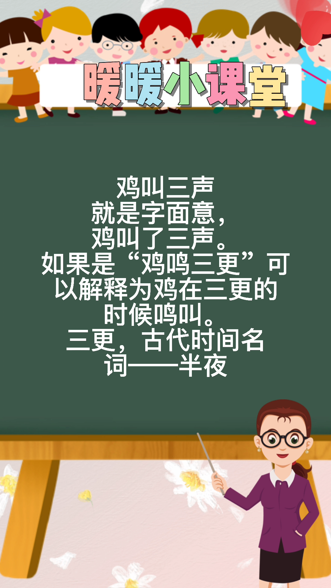 鸡啼三更意味着什么