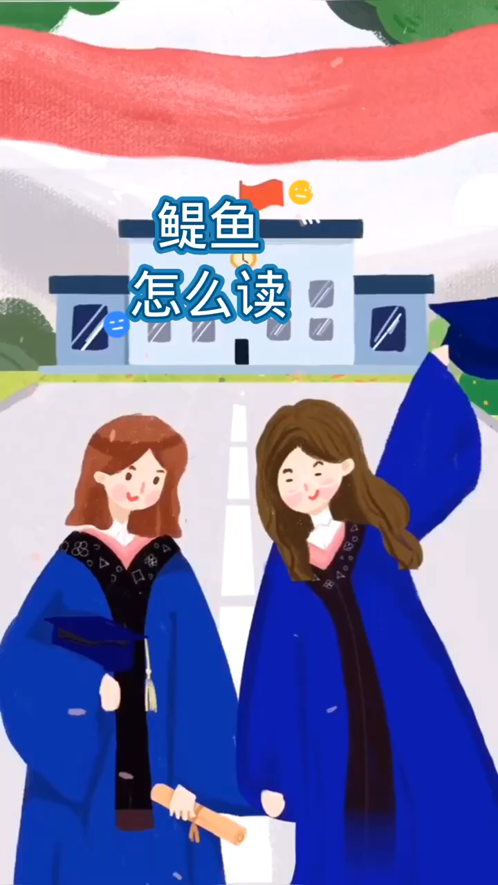 鳀鱼怎么读?是什么