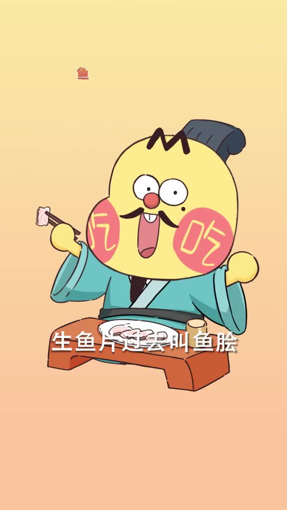 生鱼片是日本人先吃的吗?#美食趣胃计划