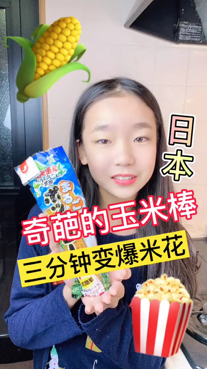 #美食#奇葩的玉米棒。