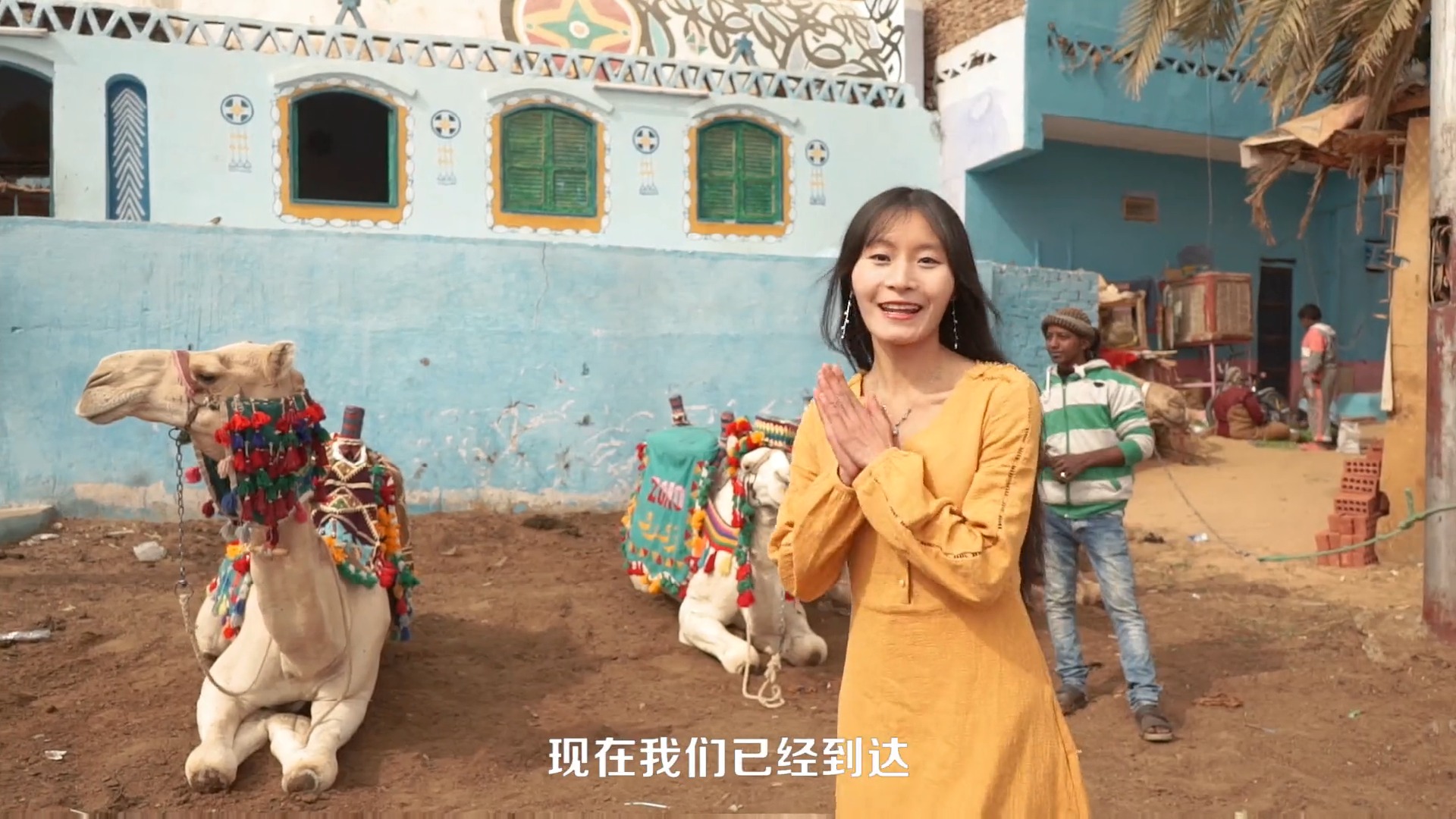#娱乐#埃及超神秘鳄鱼小镇,整条街是彩虹色,这辈子至少去一次!