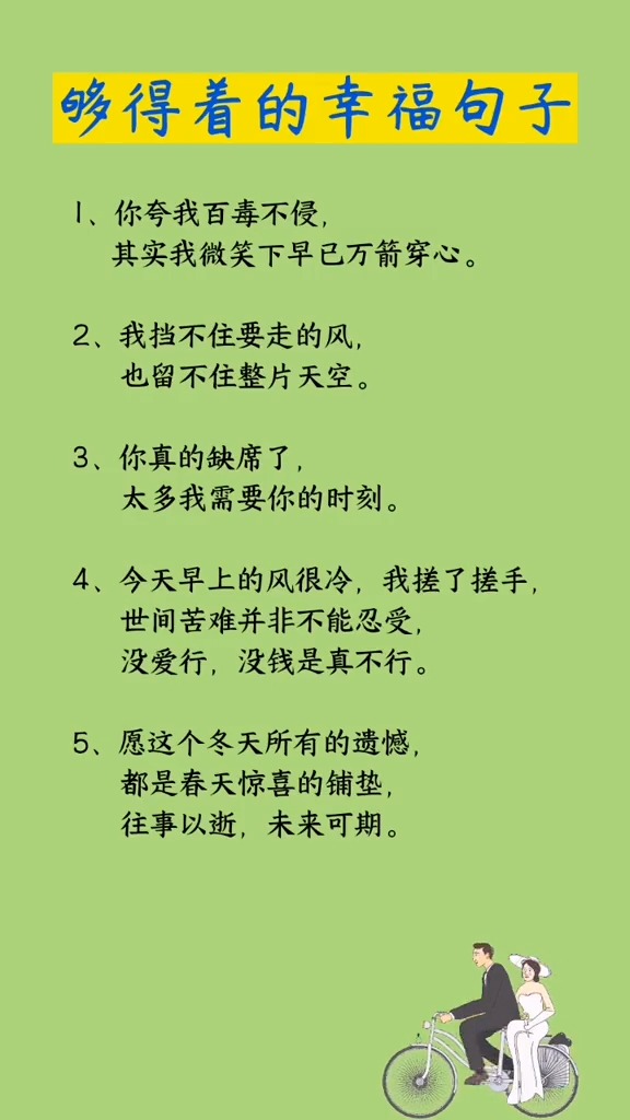 #适合发朋友圈的文字#够得着的幸福句子