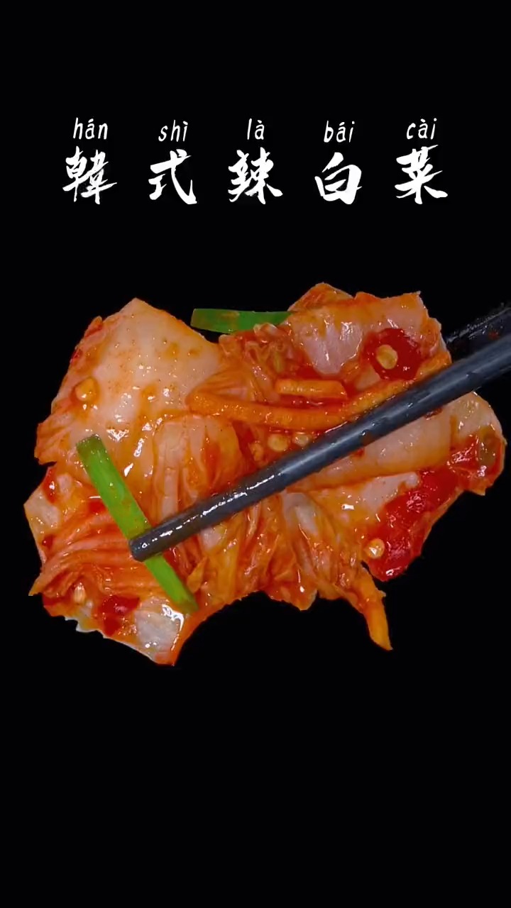 #美食#喜欢吃辣白菜,你就像我这样做,简单又好吃。