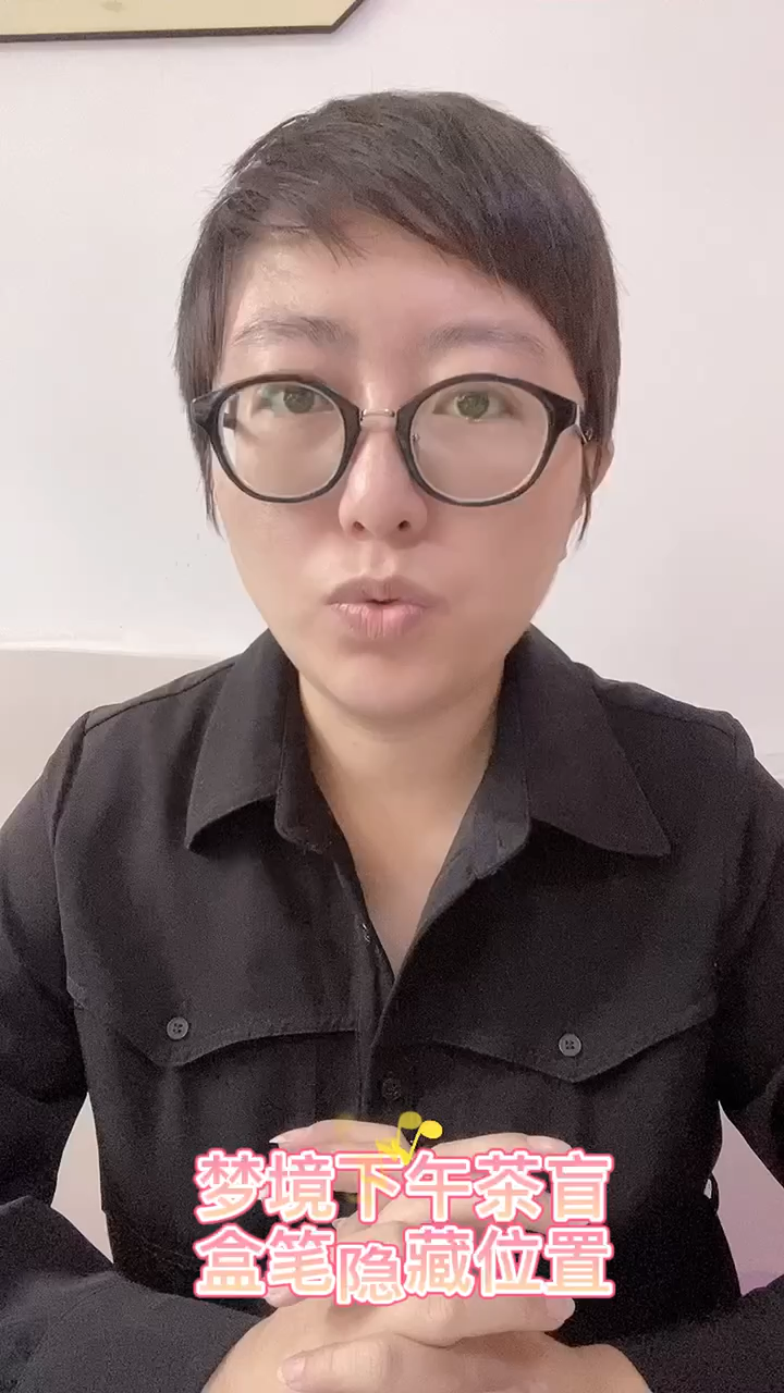 梦境下午茶盲盒笔隐藏位置