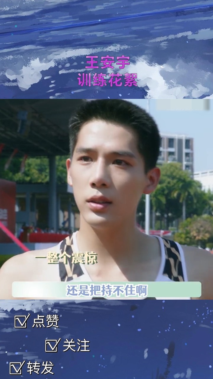 剧还没播,我已经变成段宇成的迷妹!#王安宇#炽道#