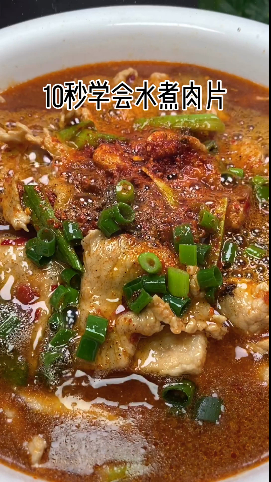 #水煮肉片#