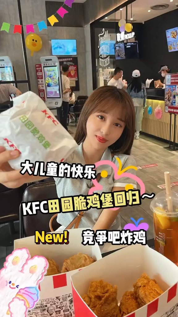 你们还记得小时候的田园脆鸡堡吗,它终于又回归了!肯德基食力回归快乐加倍!