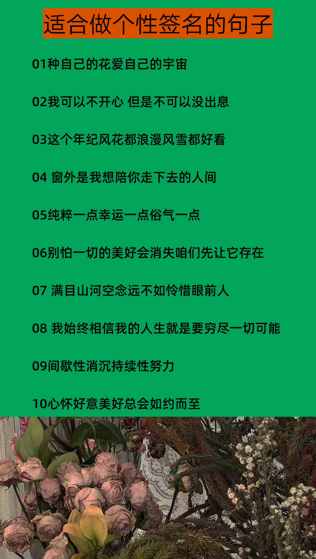 #适合发朋友圈的文字#适合用作个性签名的句子