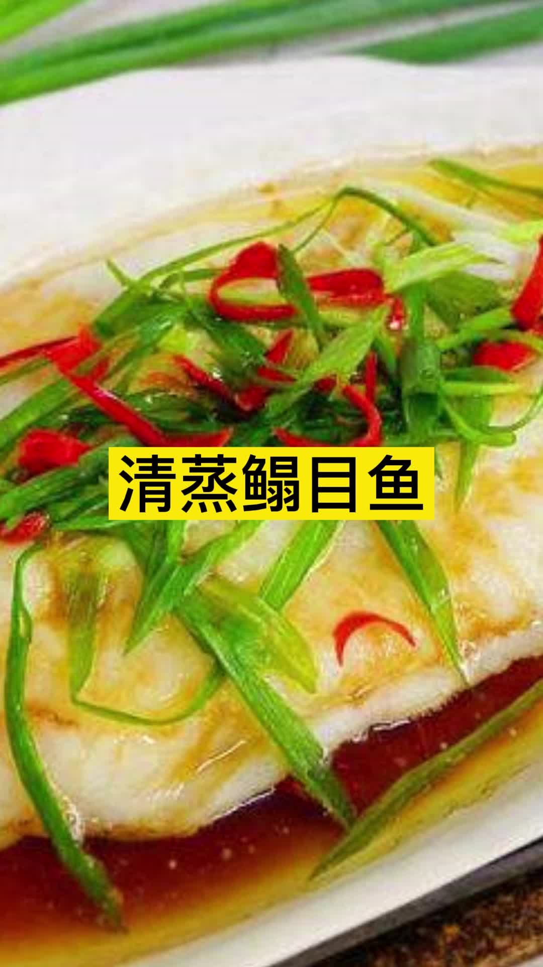 清蒸鳎目鱼,你懂了吗