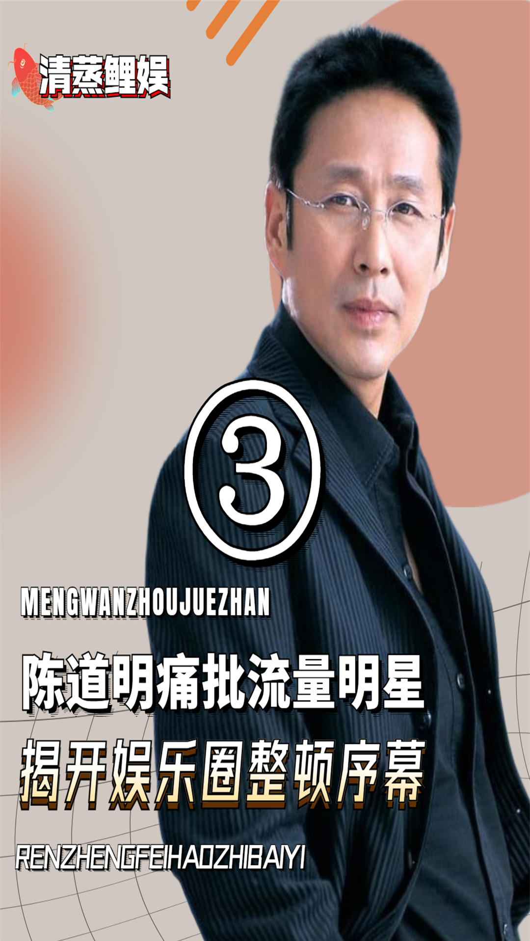 #Angelababy杨颖#戏子误国!陈道明痛批流量明星,揭开娱乐圈整顿序幕,资本慌了?