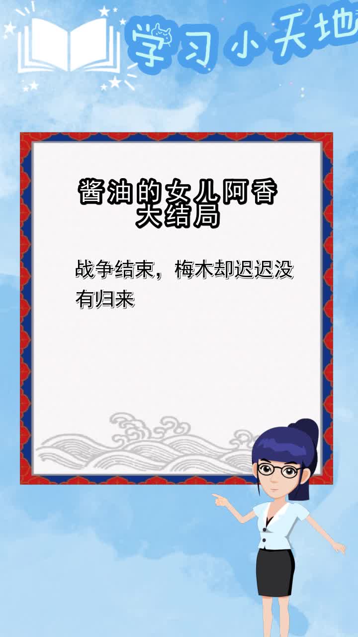 酱油的女儿阿香大结局,你理解了吗