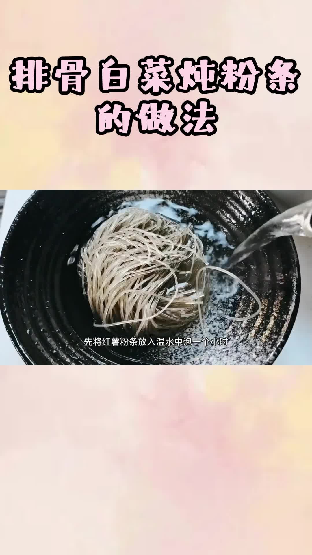 排骨白菜炖粉条的做法,你学会了吗