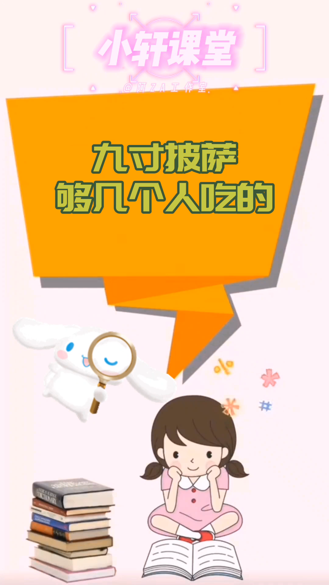 九寸披萨够几个人吃的