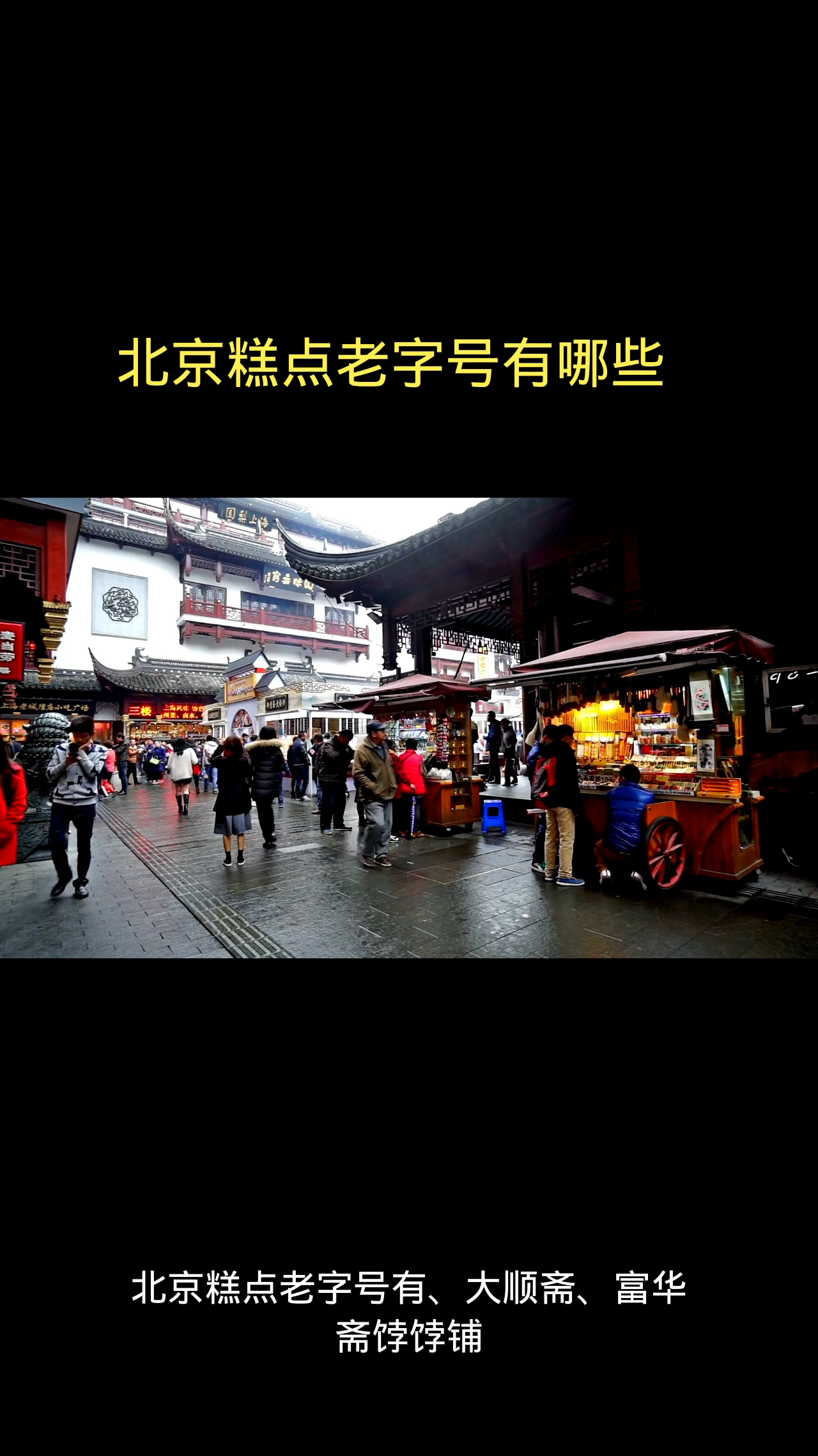 北京糕点老字号有哪些?