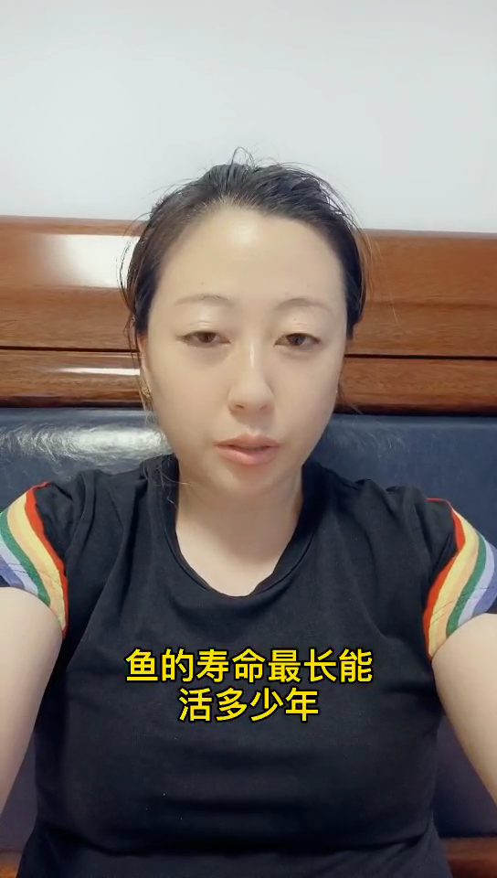 鱼的寿命最长能活多少年?