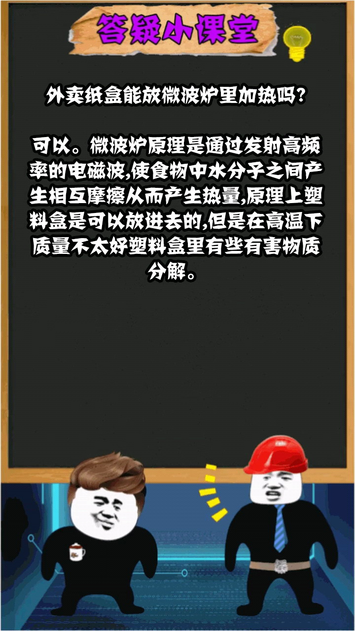 外卖纸盒能放微波炉里加热吗?