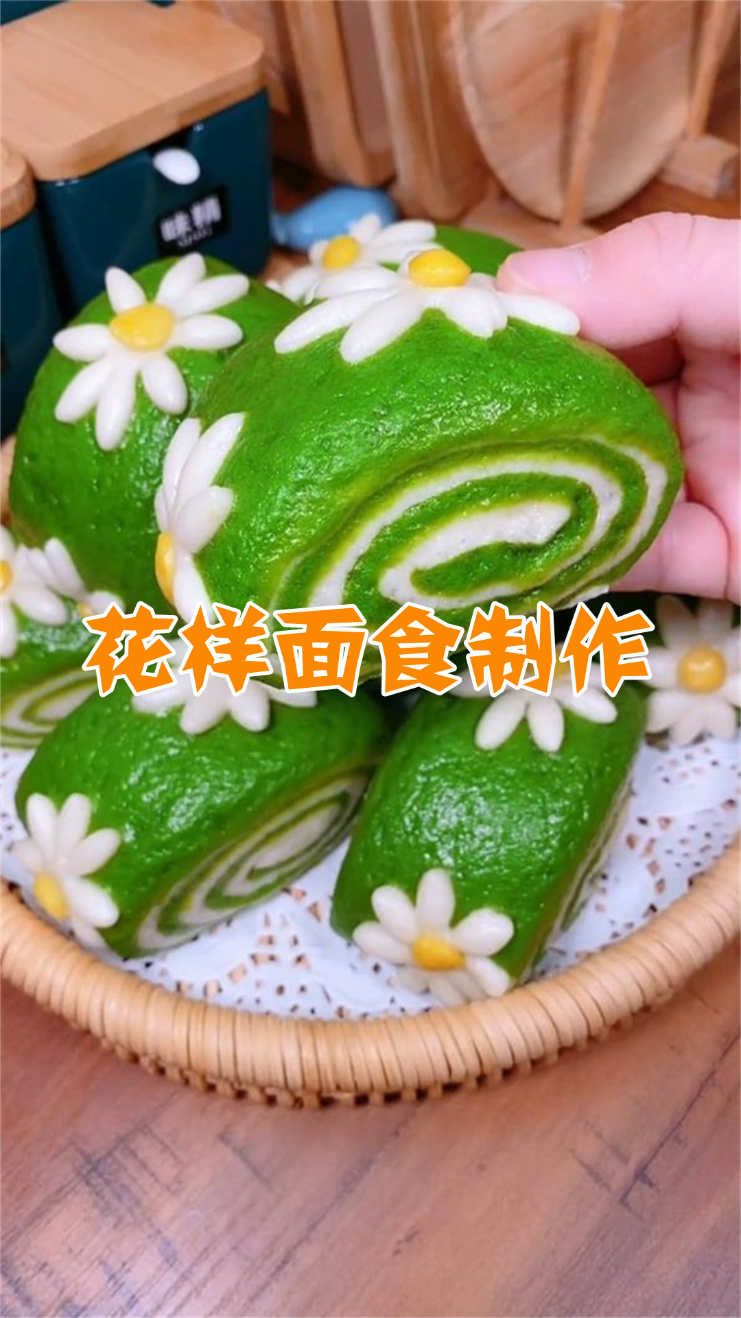花样面食制作