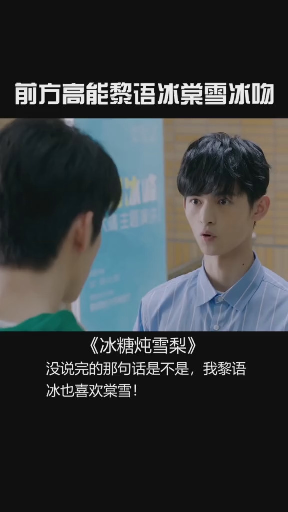 《冰糖炖雪梨》